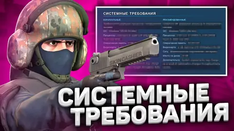 Какие системные требования КС ГО в 2022